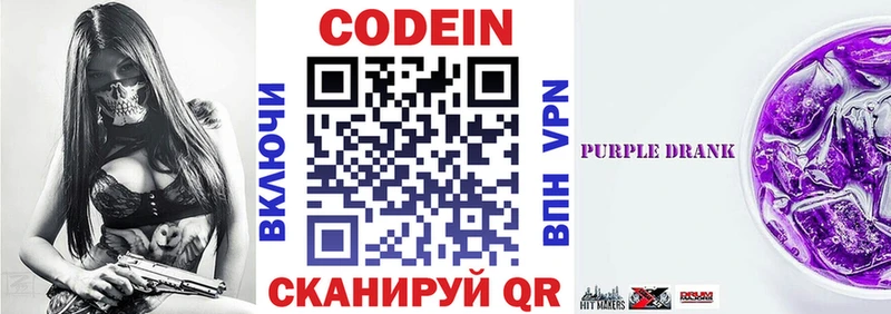 Codein Purple Drank хочу Сибай